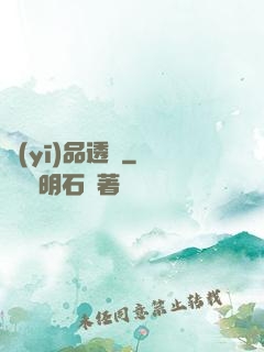 醫(yī)品透視